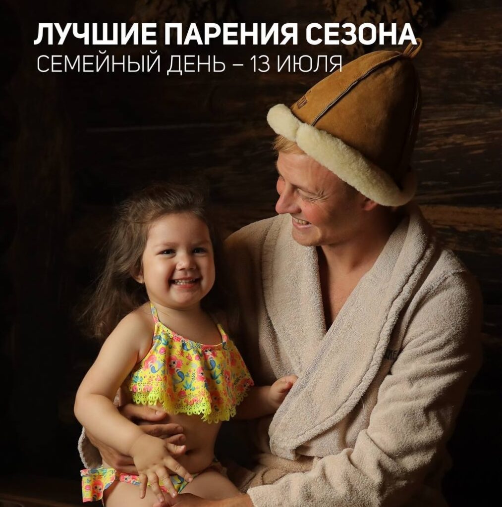 Семейный день 13 июля