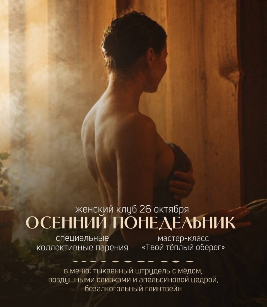 «Осенний понедельник» 26 октября