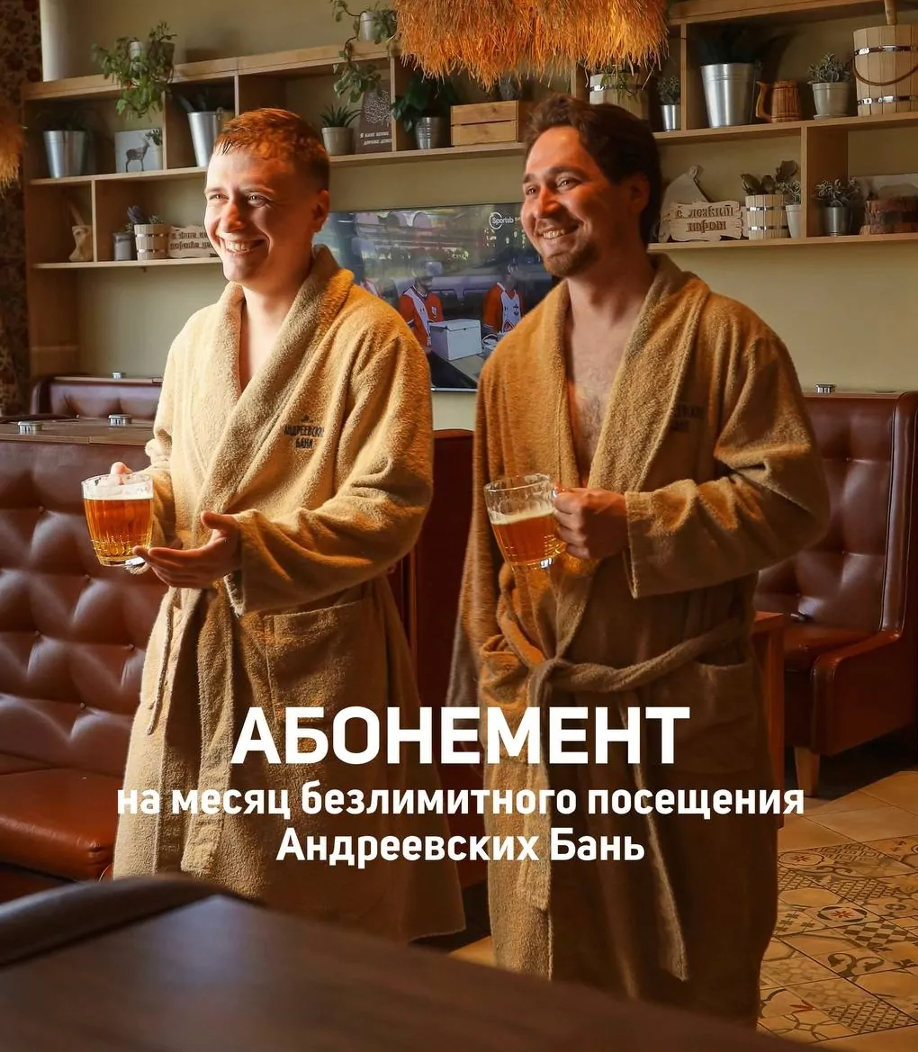 Абонемент на безлимитное посещение