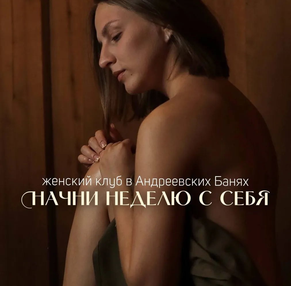 Тематические понедельники и женский клуб
