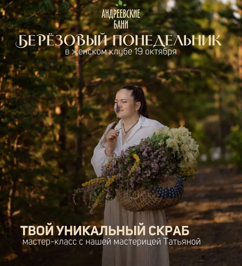 Берёзовый понедельник 19 октября